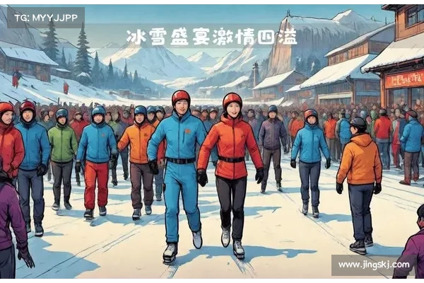世界大冬会盛大开幕 冬季运动激情绽放全球 运动员齐聚迎接冰雪盛宴 世界大冬会盛大开幕 冬季运动激情绽放全球 运动员齐聚迎接冰雪盛宴