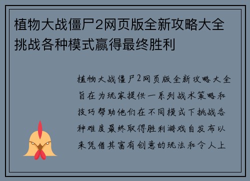 植物大战僵尸2网页版全新攻略大全 挑战各种模式赢得最终胜利